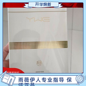 雨微伊人美肌修复面膜一盒8片灯泡肌