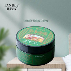 梵洁诗面膜补水