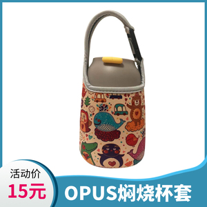 OPUS焖烧罐手提水杯袋便携保护套焖烧杯杯套保温杯套530ml/750ml