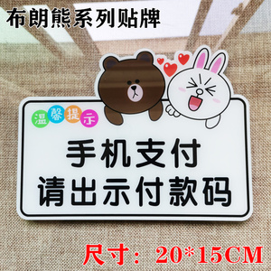 手机支付请出示付款码温馨提示牌前台付款墙贴牌指示牌标识牌标牌