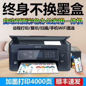 爱普生XP4100自动双面打印机办公家用小型彩色喷墨无线扫描复印机