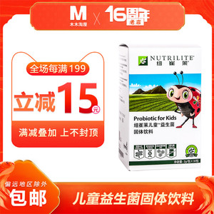 安利纽崔莱儿童益生菌固体饮料
