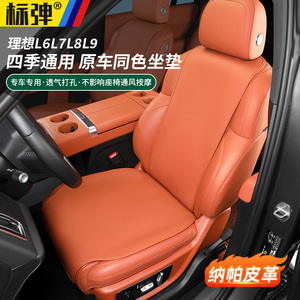 理想L9L8L7L6坐垫专用座椅套四季通用透气座垫汽车内饰品改装配件