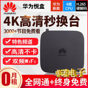 华为悦盒ec6108v9a机顶盒v9c高清智能网络全网通4k无线wifi家用