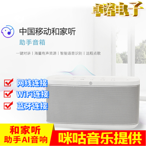 中国移动杭研助手音箱HAS-06智能蓝牙wifi音箱便捷携带音响可插线