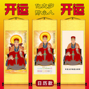 yuan871559831淘宝太岁总管卢秘大将军画像开运挂像太岁符庚子年鼠