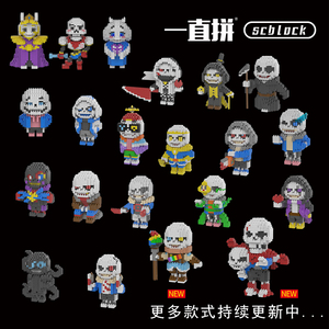一直拼scblock传说之下sans系列儿童积木拼装玩具益智摆件礼物ins