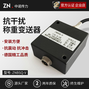 中诺传感器厂家直销抗干扰扰称重变送器传感器信号放大器0-5V0-10