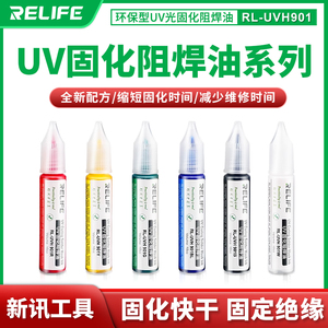 新讯紫外光UV固化阻焊油环保绿油黑红黄白油PCB电路板绝缘保护漆