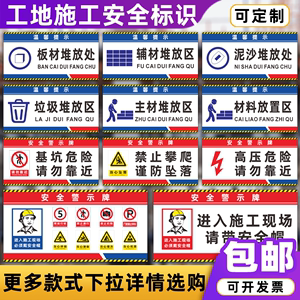 工地安全文明施工标识牌材料堆放处装修装饰公司警示牌提示牌定制