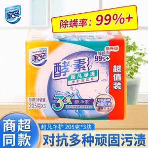 上海家化家安酵素透明皂超强去污肥皂洗衣皂内衣皂实惠装整箱批发
