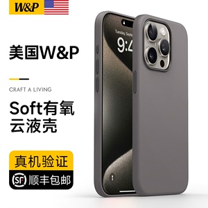 【美国W&P】液态硅胶适用iPhone15ProMax手机壳新款苹果15Pro保护套镜头全包防摔软壳超薄15plus男小众高级感