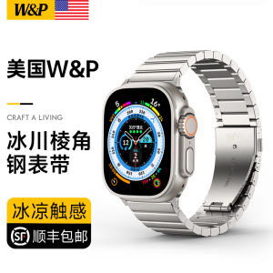 【美国W&P】适用applewatch8苹果手表表带金属iwatcn7钢带ultra2不锈钢男士6商务竹节表链S9高级感45MM蝴蝶扣