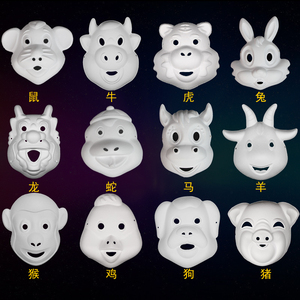 十二生肖涂鸦面具白坯纸浆diy白色脸谱模具儿童彩绘动物手绘面具