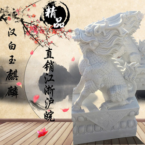 石雕门前汉白玉麒麟一对镇宅纳福麒麟工艺品湘白玉麒麟雕塑摆件