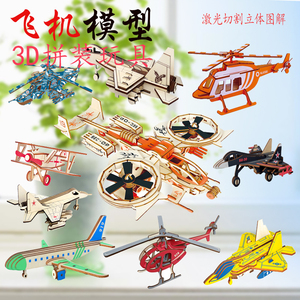 木质拼图立体3D模型大成人儿童战斗机飞机手工组装拼插积木制玩具
