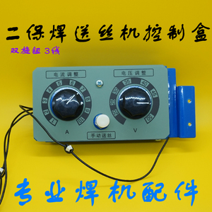 送丝机配件松kr二气保焊机遥控盒奥泰瑞凌逆变二保焊调控控制盒