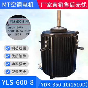 适用于特灵空调外电机 YLS-600-8 (1514E)  YDK-350-10 （1510D）