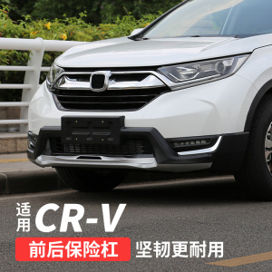 适用本田crv前后保险杠17-20款crv前后防撞保护杠改装饰专用配件