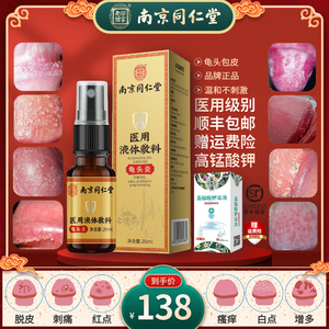 0037人付款淘宝治霉菌性龟头炎红肿念珠菌专用男士私处疱疹包皮红点