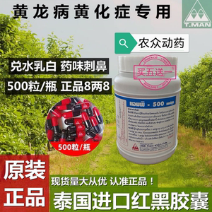 泰国红黑胶囊柑橘脐橙砂糖橘黄化症枣疯病黄龙病农用四环素专用药