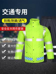 交警雨衣反光通安全服防上男单件水工作套装保巡逻执法路亚专用消