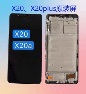 适用于vivox20aplus原装屏幕总成原厂拆机液晶内外盖板显示屏带框