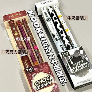 KOOKEI中性笔巧克力牛奶限定套装1+2黑色考试速干刷题笔可换芯0.5