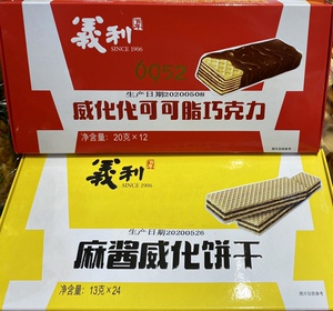 两份包邮 百年义利 麻酱威化24块独立包装 巧克力威化12块独立包