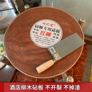 红毛柳木圆形菜墩砧板切菜板剁骨肉菜墩不开裂免保养带箍酒店商用