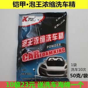 50克铠甲泡王浓缩洗车精泡沫壶喷泡沫自己手动洗车粉中性不伤漆面
