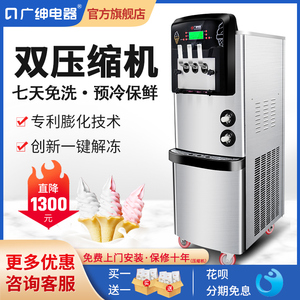 广绅软冰淇淋机商用全自动圣代奶茶店雪糕机冰激淋机七天免清洗