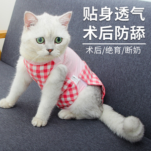 猫咪绝育服宠物手术服公猫防舔术后服母猫幼猫断奶防护衣服防掉毛