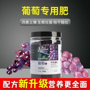 葡萄肥料葡萄树专用肥有机肥水溶复合肥阳光玫瑰提子家用盆栽通用