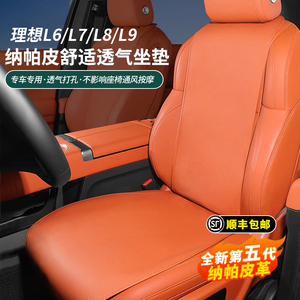 理想L6L7L8L9坐垫四季通用座椅保护垫纳帕皮透气通风车内防护座垫