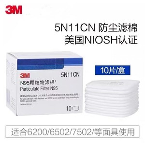 3M5N11CN过滤棉6200/7502配件防毒面具喷漆口罩滤芯防尘滤棉垫片