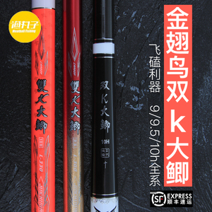 顺丰包邮金翅鸟双k大鲫暴力狂9h飞北京乖虎飞磕飞抄鲫鱼黑坑鱼竿