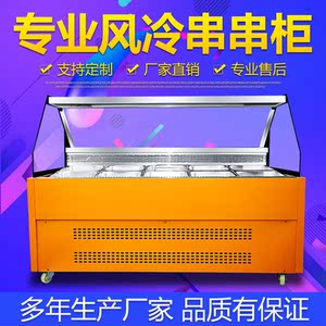 冷藏钵钵鸡展示柜麻辣烫点菜冒菜商用冷串水果保鲜柜串串风幕柜
