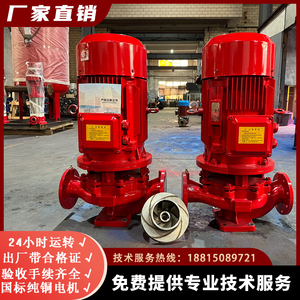 消防泵水泵立式喷淋泵消火栓长轴泵增压稳压电动单级离心消防泵组