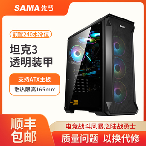 先马坦克3台式机电脑机箱atx中塔式diy全侧透240水冷matx主机机箱