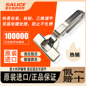 意大利萨郦奇Salice 100型105°阻尼铰链 缓冲液压十字一字底座