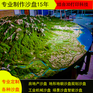 中国地图地形地貌沙盘模型定制军事工程系统模拟制作造景火车场景