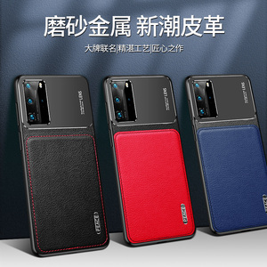 适用华为p40手机壳皮纹硅胶商务男款p40pro十全包防摔金属磨砂高档