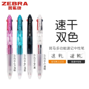 日本进口zebra斑马模块笔J2JZ33速干双色中性笔二合一红黑多功能Speedy 2C签字笔多色速记笔水笔jkl替芯0.5mm