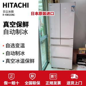 Hitachi/日立 R-KW500NC自动制冰真空冰温保鲜488L原装进口冰箱