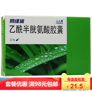 reekon/人人康 易维适 乙酰半胱氨酸胶囊 0.2g*12粒/盒