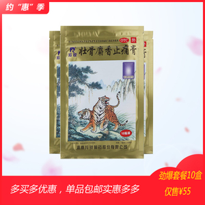 麝香虎风湿膏