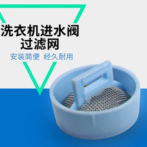 通用全自动洗衣机过滤网 电磁阀进水阀口过滤网 不锈钢网网塞配件