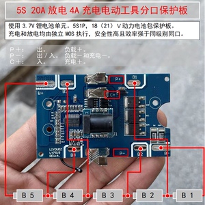 动力电池保护板 5s 18~21v 电动工具电钻充放电保护板