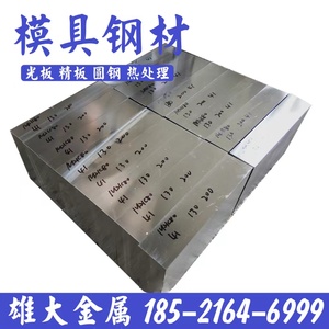 供应DH42模具钢 9SICR精板光板 6CRW2SI 5CRNIMO棒料 3CR2W8V棒料